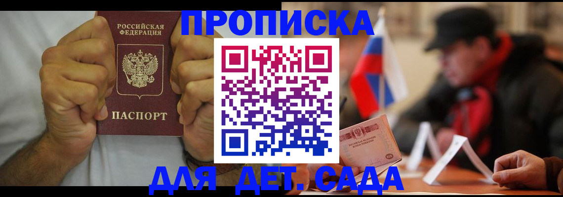 прописка законно в Зернограде