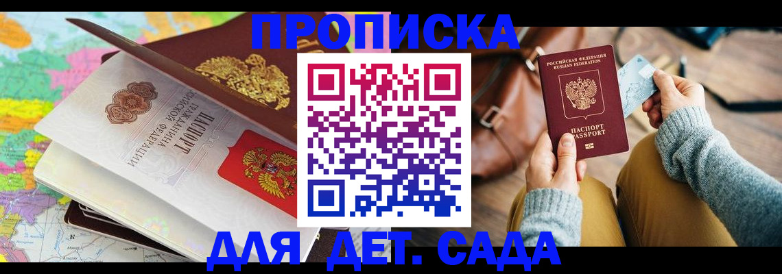 временная регистрация для школы в Зернограде